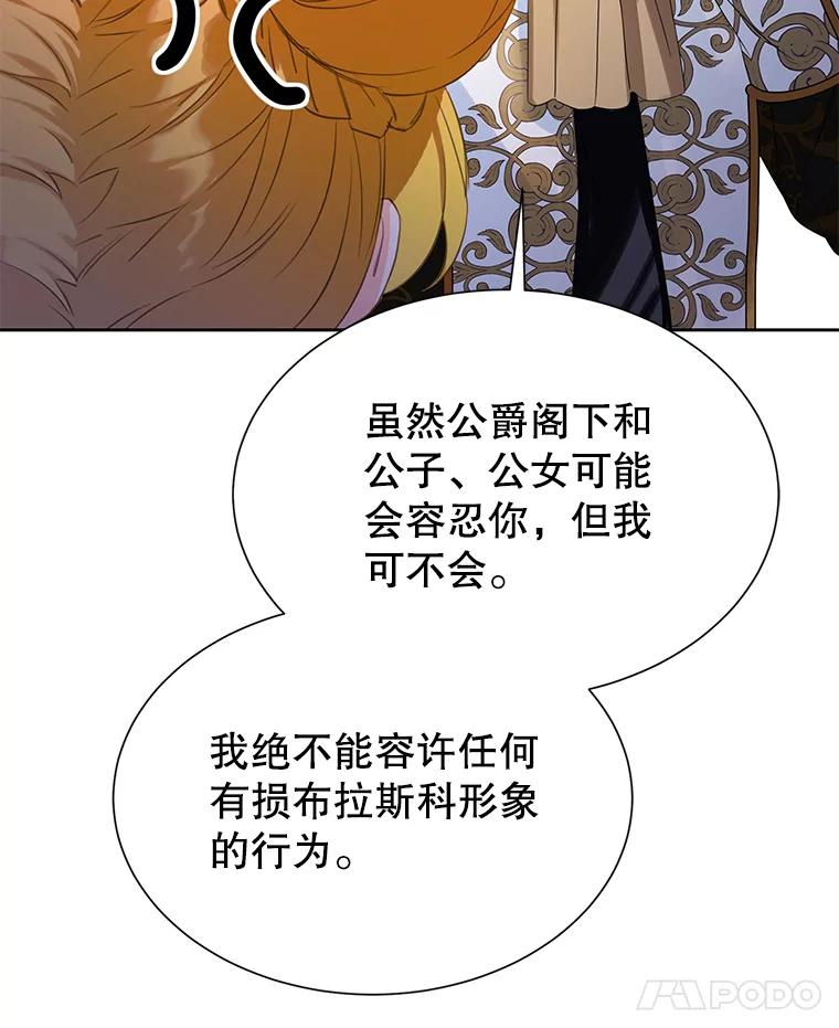 《恶棍家族的继承女》18.前往首都 第30页