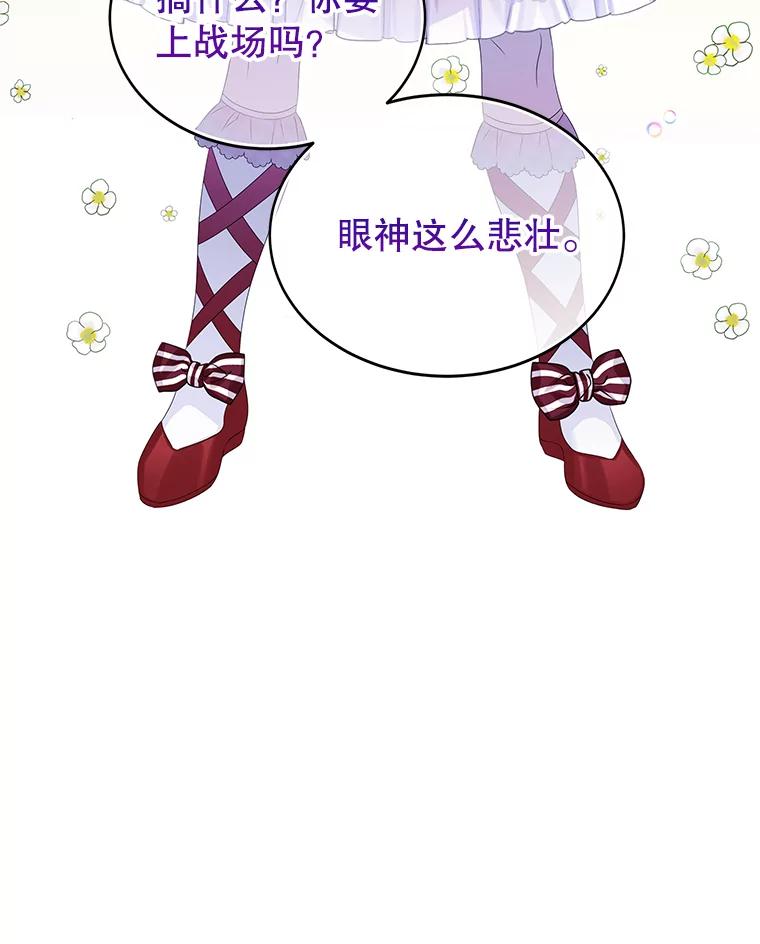 《恶棍家族的继承女》18.前往首都 第6页