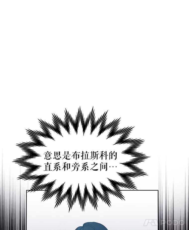 《恶棍家族的继承女》18.前往首都 第59页