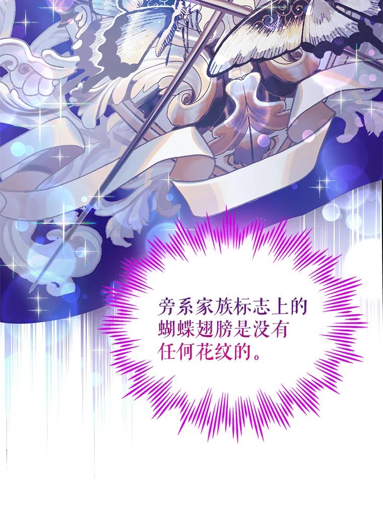 《恶棍家族的继承女》18.前往首都 第58页