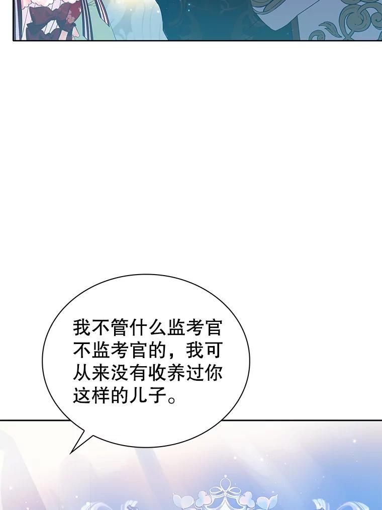 《恶棍家族的继承女》18.前往首都 第54页