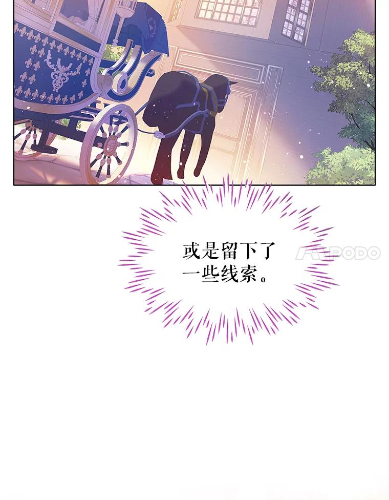 《恶棍家族的继承女》18.前往首都 第127页