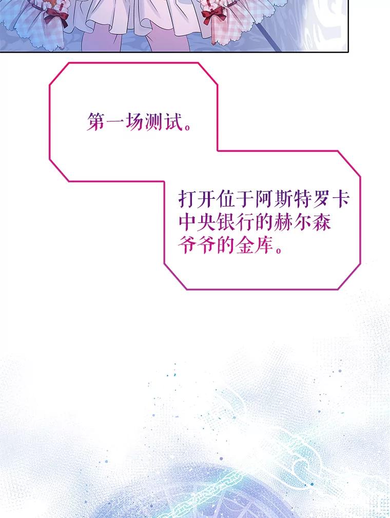 《恶棍家族的继承女》18.前往首都 第112页