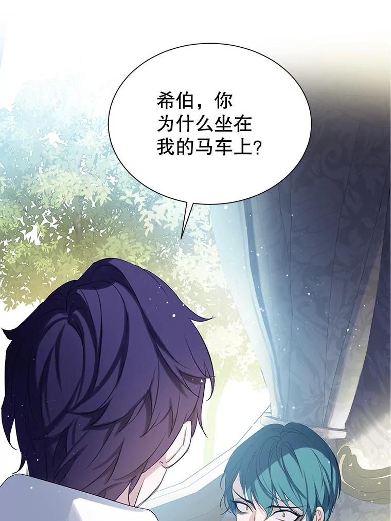 《恶棍家族的继承女》18.前往首都 第47页