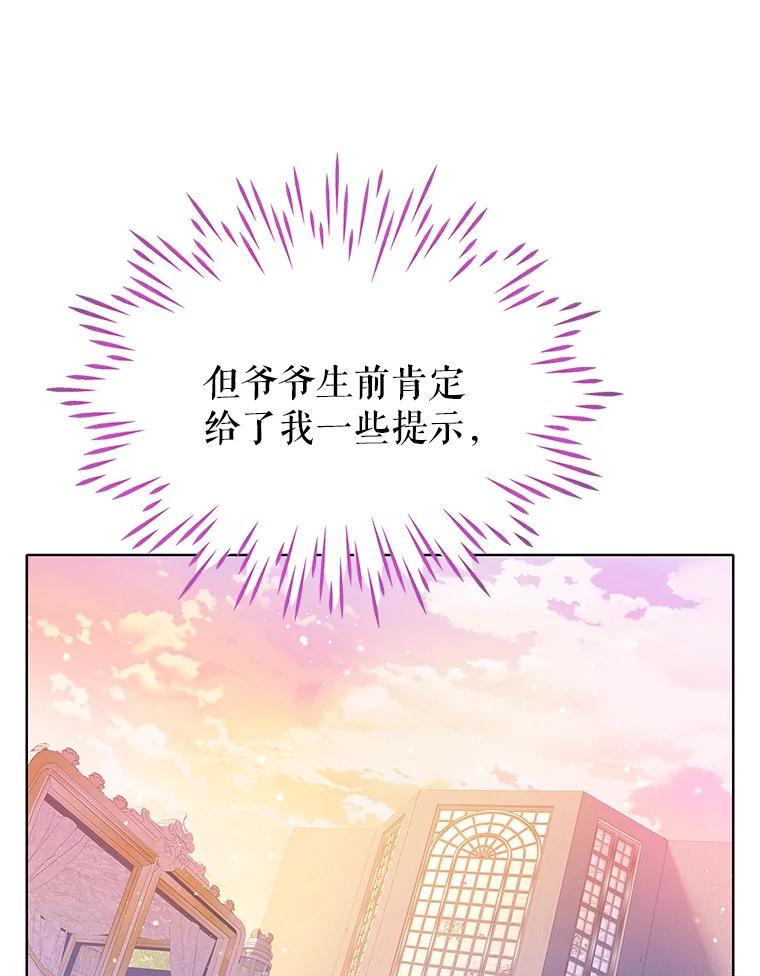《恶棍家族的继承女》18.前往首都 第126页