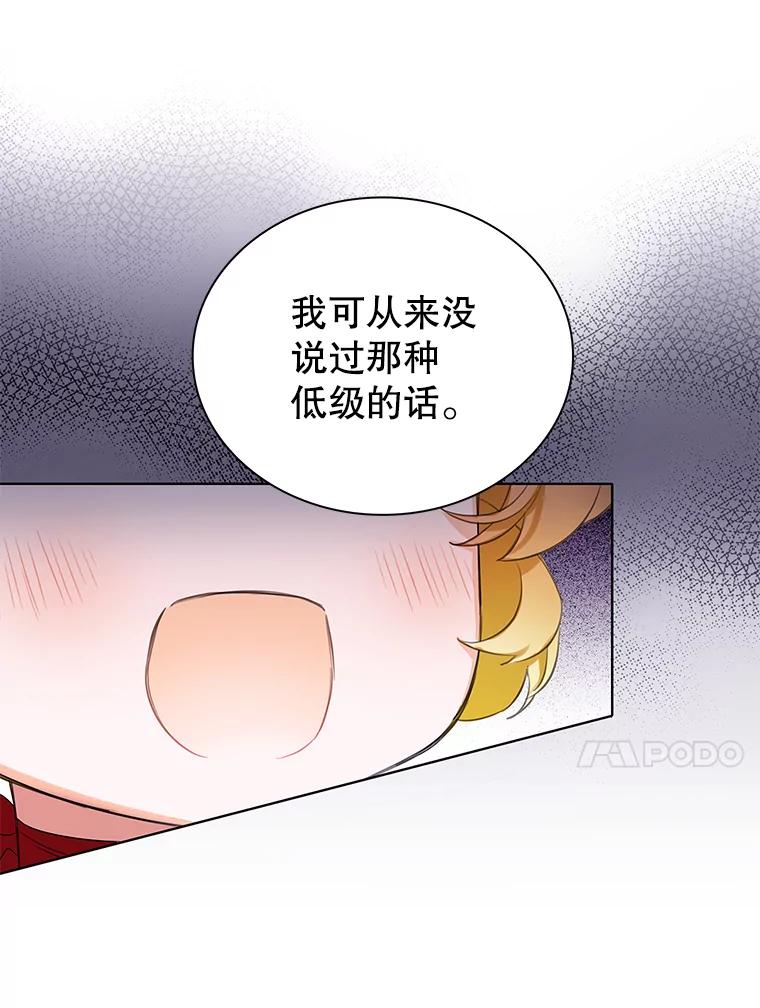 《恶棍家族的继承女》18.前往首都 第39页