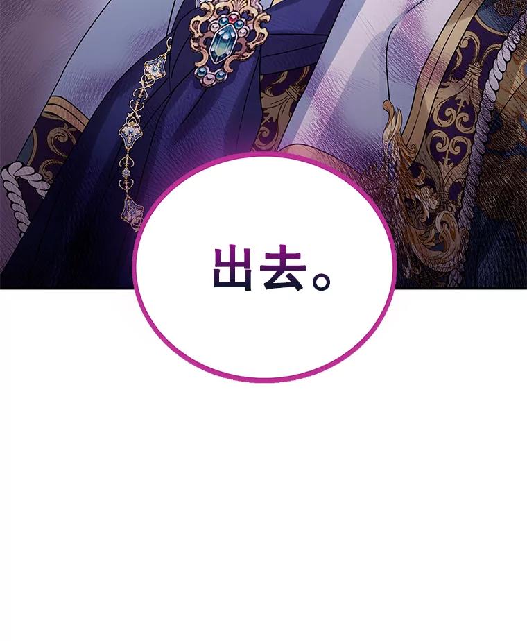 《恶棍家族的继承女》18.前往首都 第63页