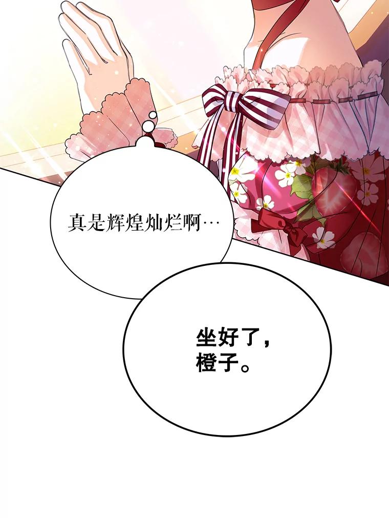 《恶棍家族的继承女》18.前往首都 第108页