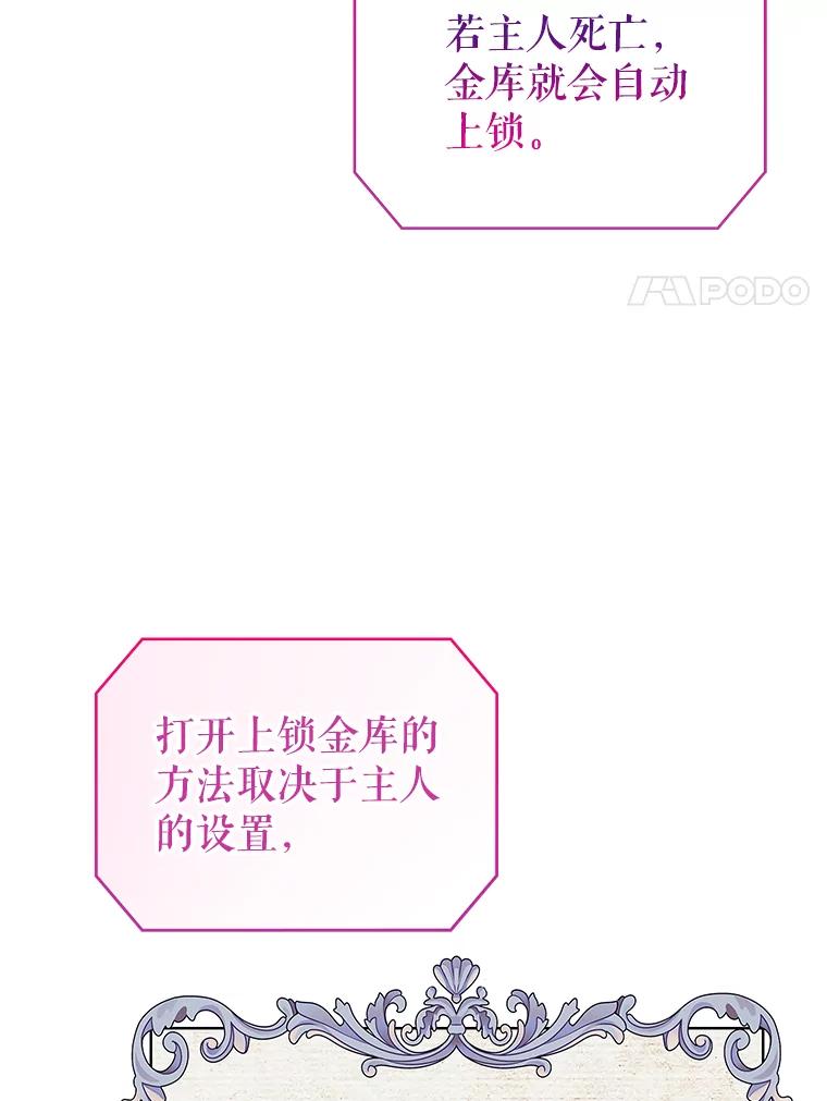 《恶棍家族的继承女》18.前往首都 第114页