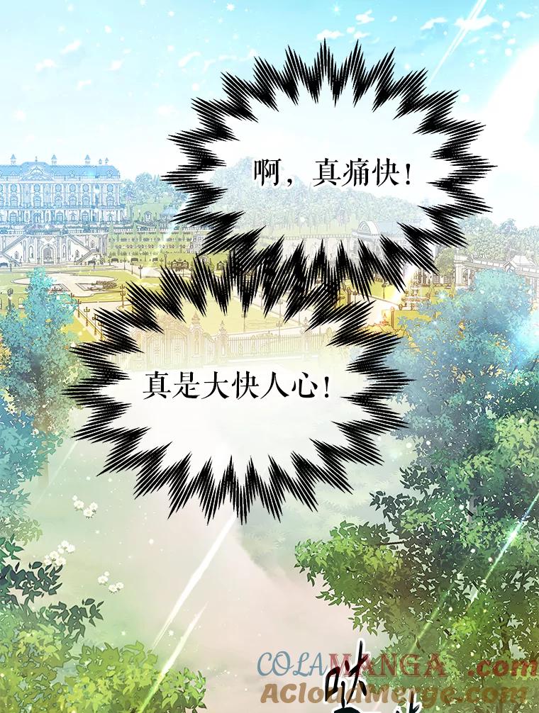 《恶棍家族的继承女》18.前往首都 第89页