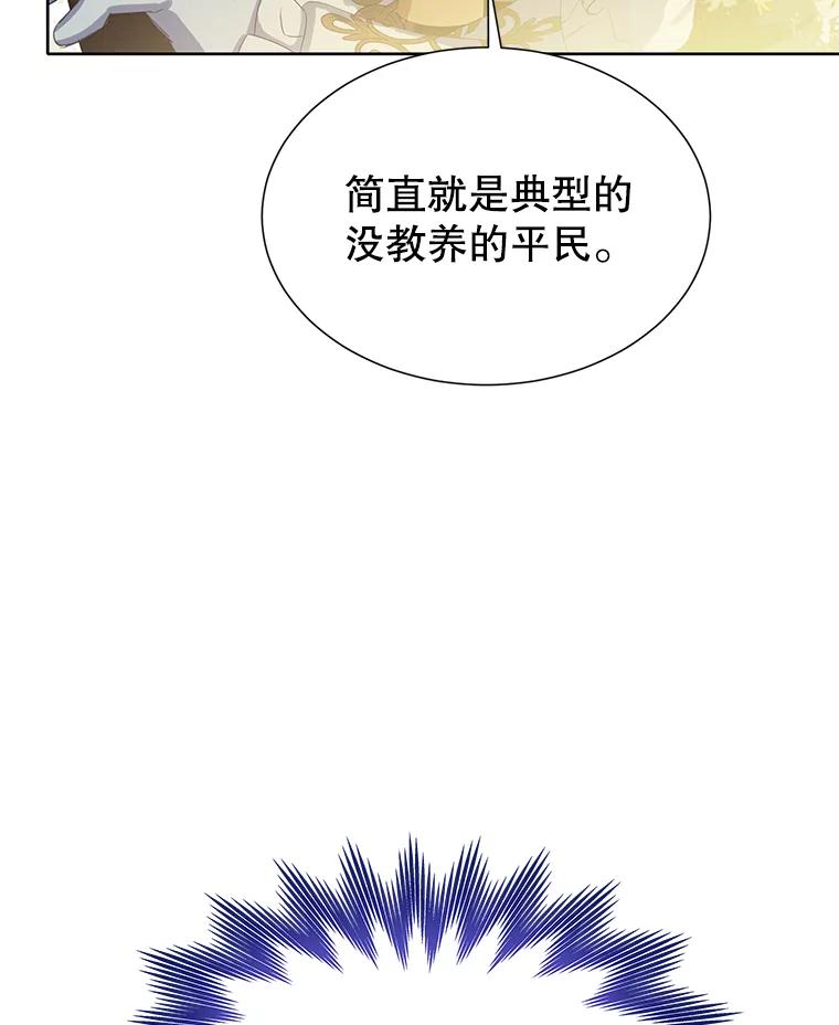 《恶棍家族的继承女》18.前往首都 第28页