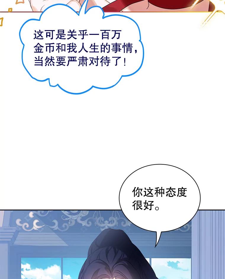 《恶棍家族的继承女》18.前往首都 第8页