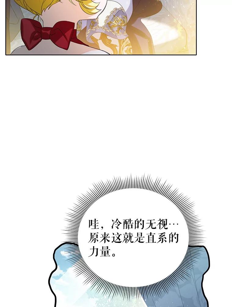《恶棍家族的继承女》18.前往首都 第86页