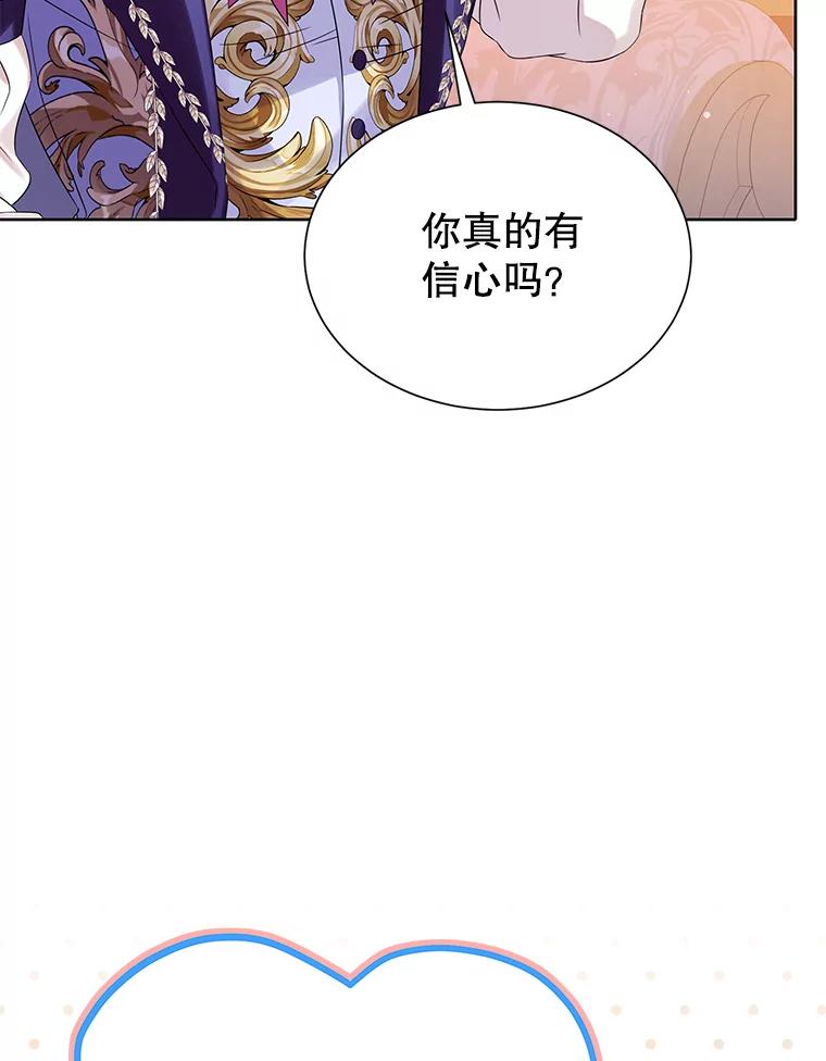 《恶棍家族的继承女》18.前往首都 第123页