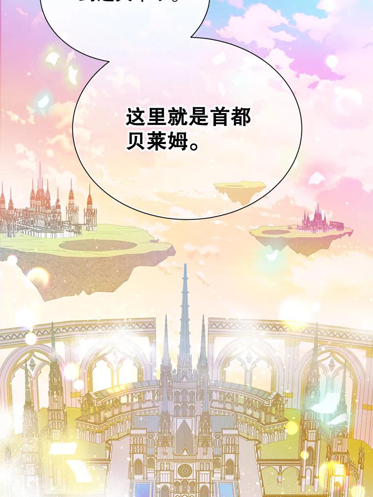 《恶棍家族的继承女》18.前往首都 第103页
