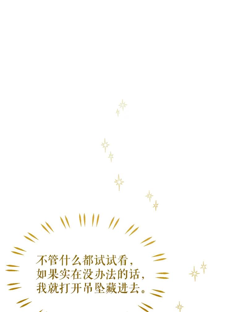 《恶棍家族的继承女》18.前往首都 第131页
