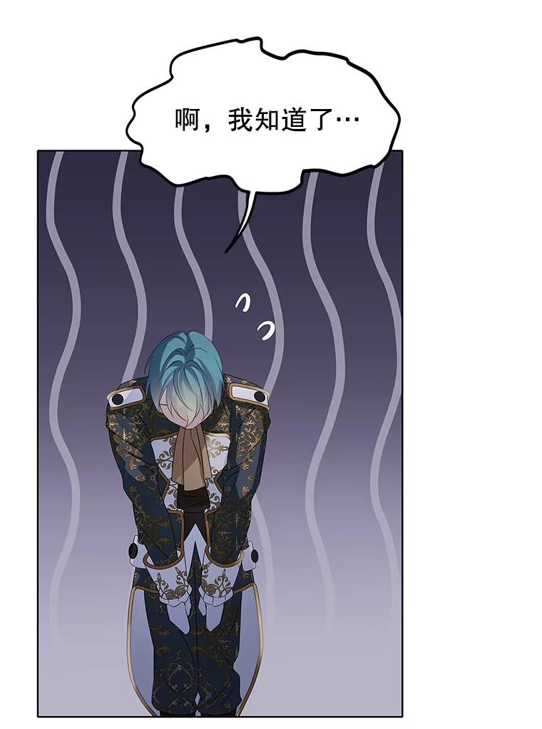 《恶棍家族的继承女》18.前往首都 第76页