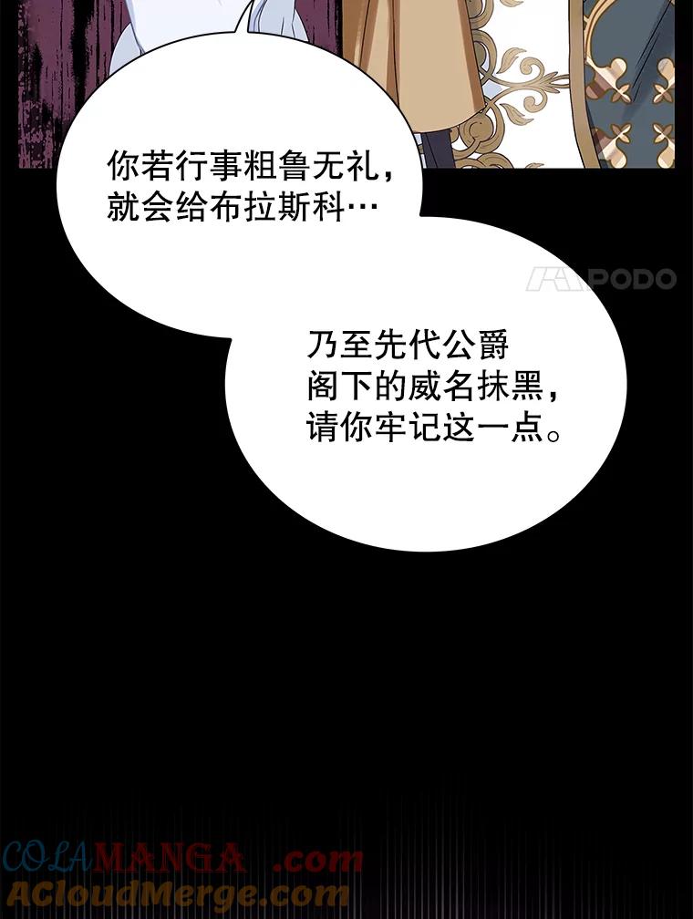《恶棍家族的继承女》18.前往首都 第33页