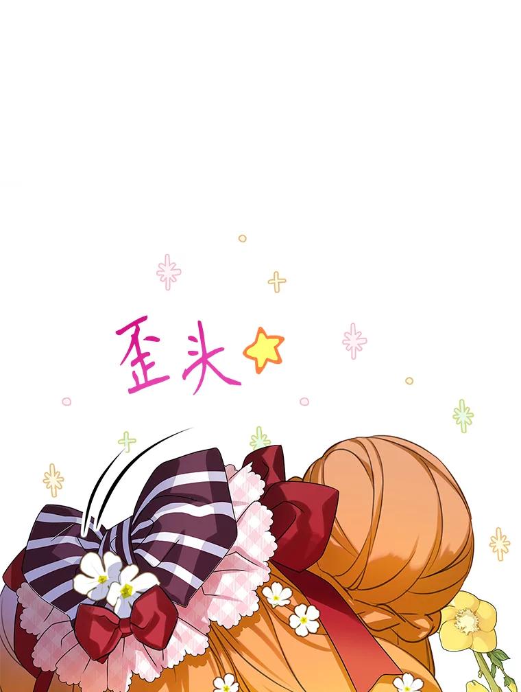 《恶棍家族的继承女》18.前往首都 第40页