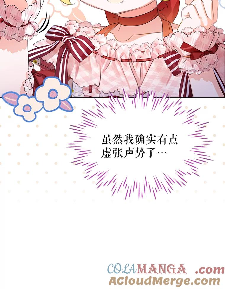 《恶棍家族的继承女》18.前往首都 第125页