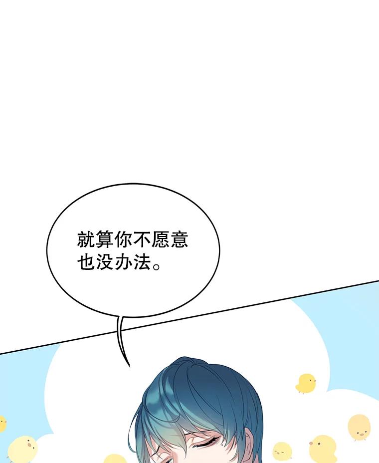 《恶棍家族的继承女》18.前往首都 第22页