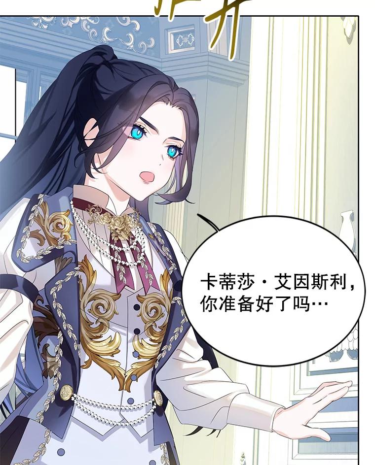 《恶棍家族的继承女》18.前往首都 第3页