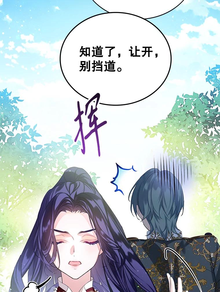 《恶棍家族的继承女》18.前往首都 第83页
