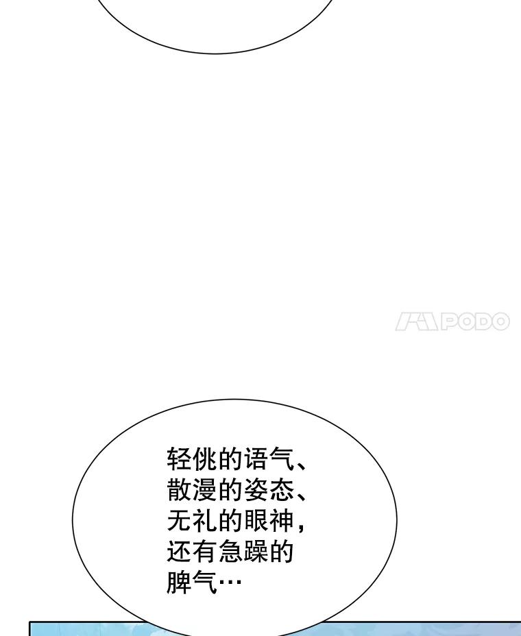 《恶棍家族的继承女》18.前往首都 第26页