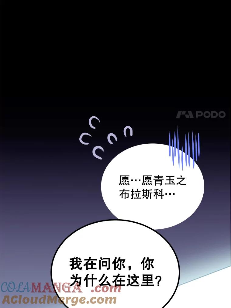 《恶棍家族的继承女》18.前往首都 第49页