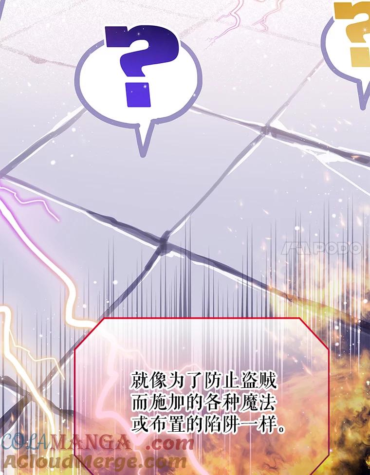 《恶棍家族的继承女》18.前往首都 第117页