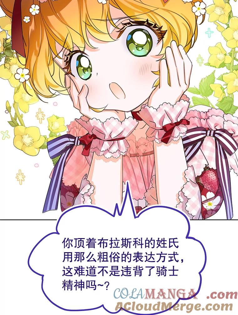 《恶棍家族的继承女》18.前往首都 第41页