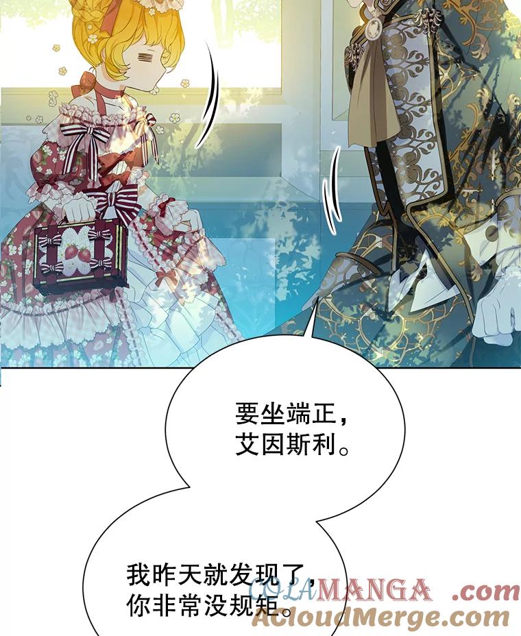 《恶棍家族的继承女》18.前往首都 第25页