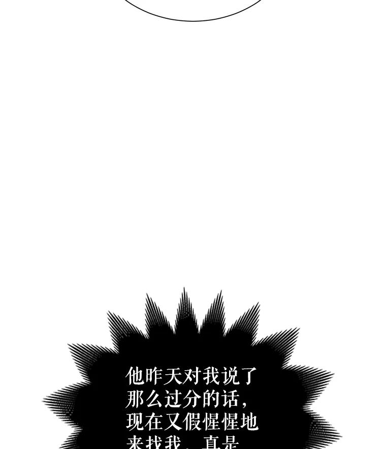 《恶棍家族的继承女》18.前往首都 第20页