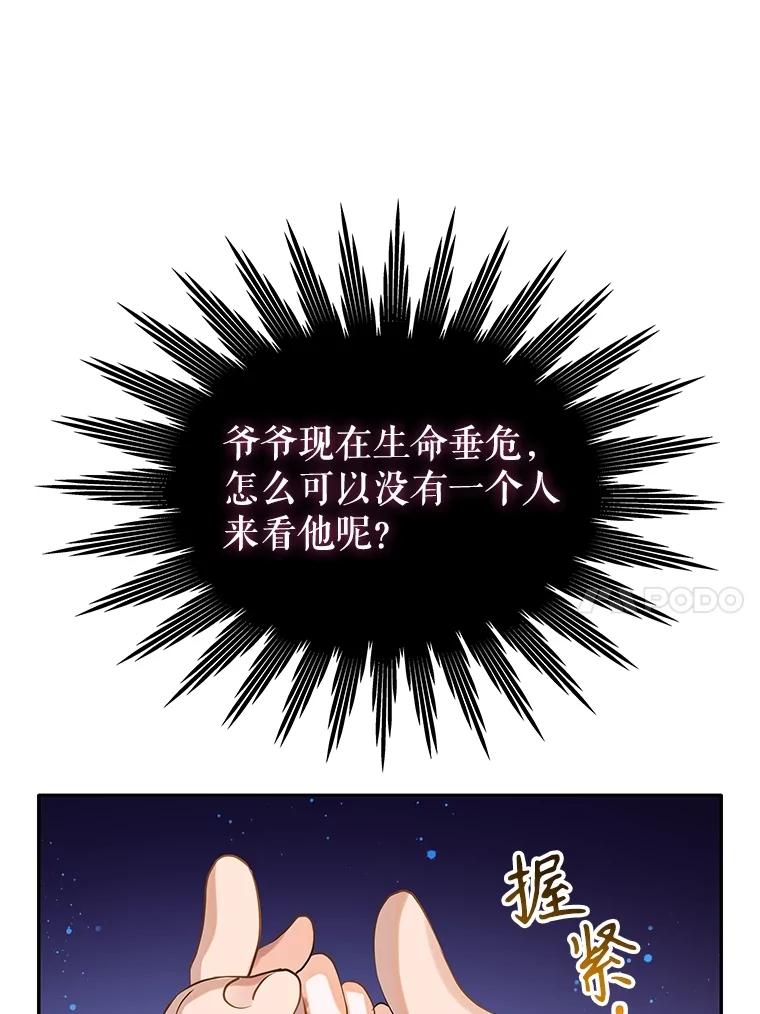 《恶棍家族的继承女》1.转生成平民 第55页