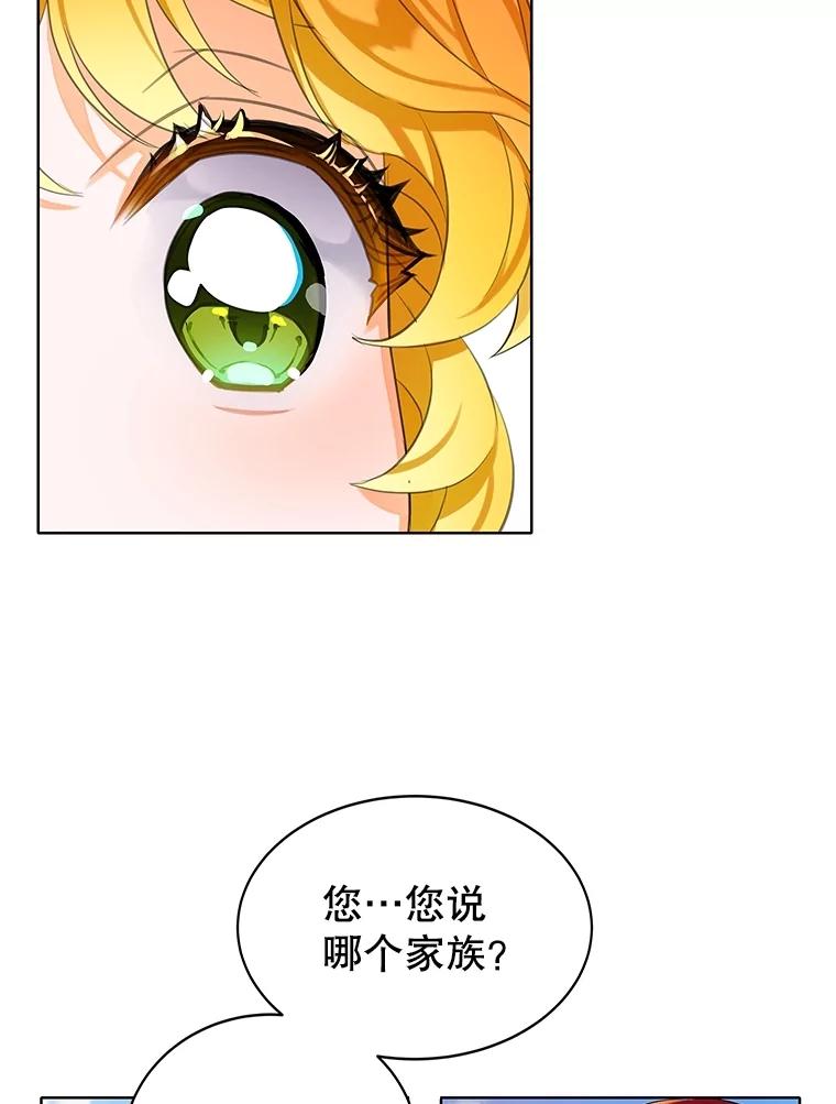 《恶棍家族的继承女》1.转生成平民 第104页