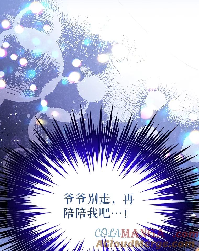 《恶棍家族的继承女》1.转生成平民 第77页