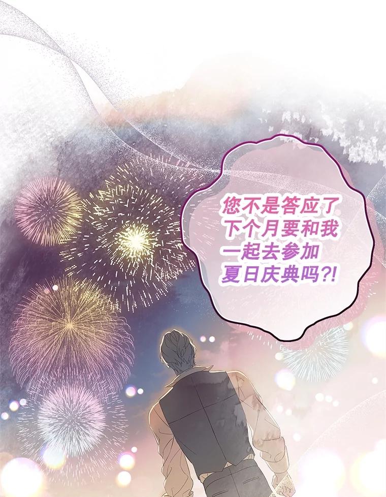 《恶棍家族的继承女》1.转生成平民 第64页