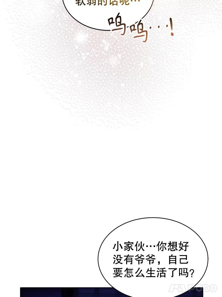 《恶棍家族的继承女》1.转生成平民 第62页