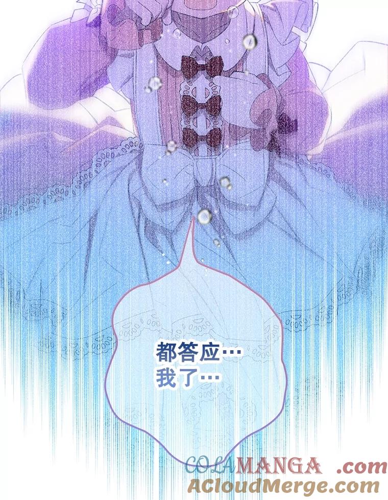 《恶棍家族的继承女》1.转生成平民 第69页