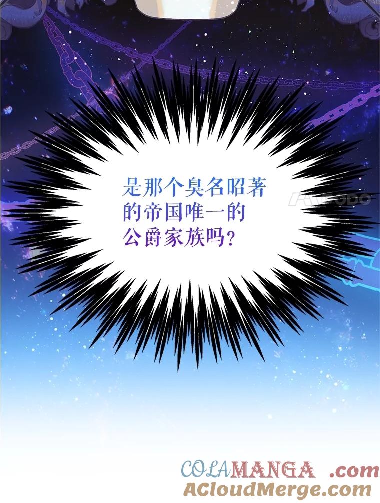 《恶棍家族的继承女》1.转生成平民 第109页
