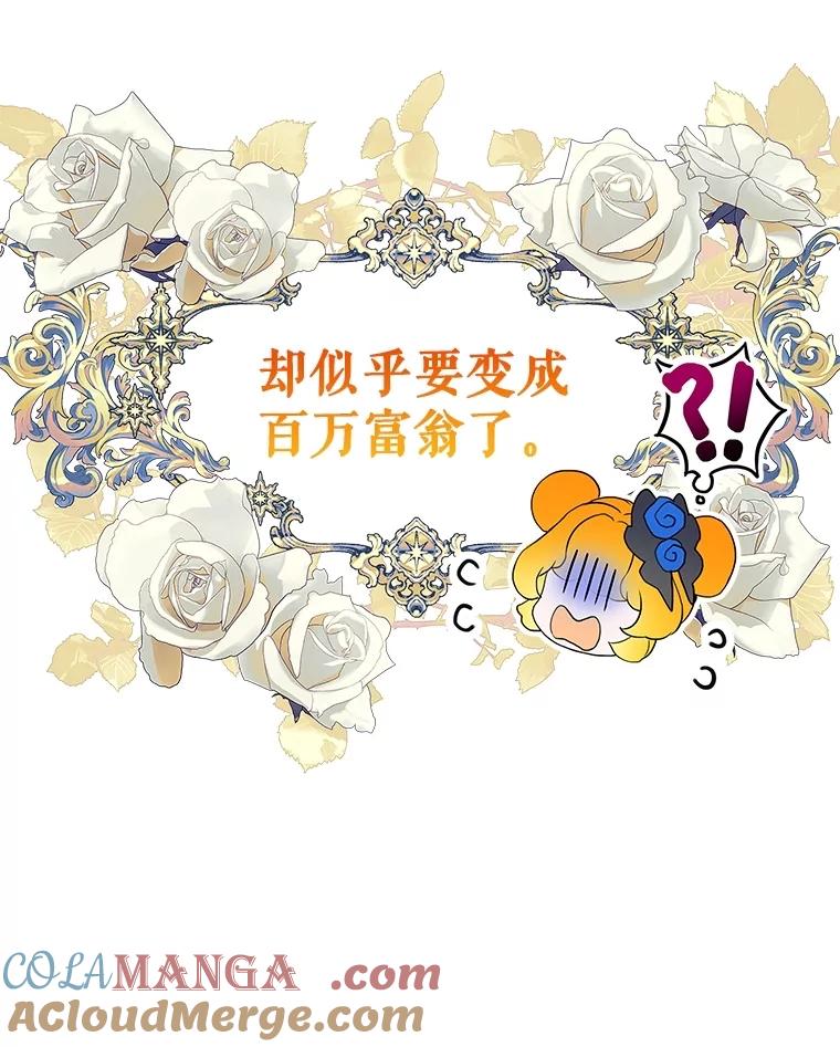 《恶棍家族的继承女》1.转生成平民 第137页