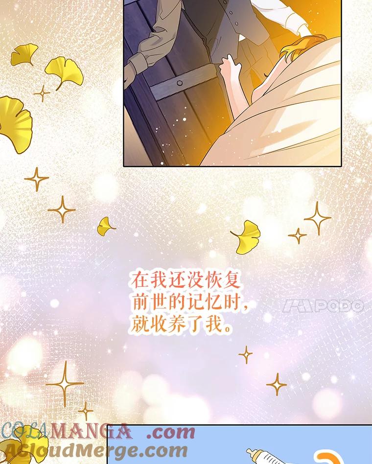 《恶棍家族的继承女》1.转生成平民 第41页