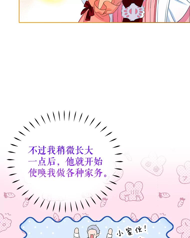 《恶棍家族的继承女》1.转生成平民 第44页