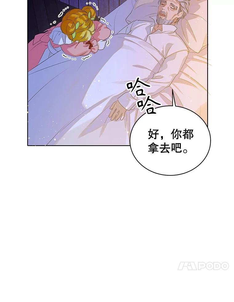 《恶棍家族的继承女》1.转生成平民 第71页