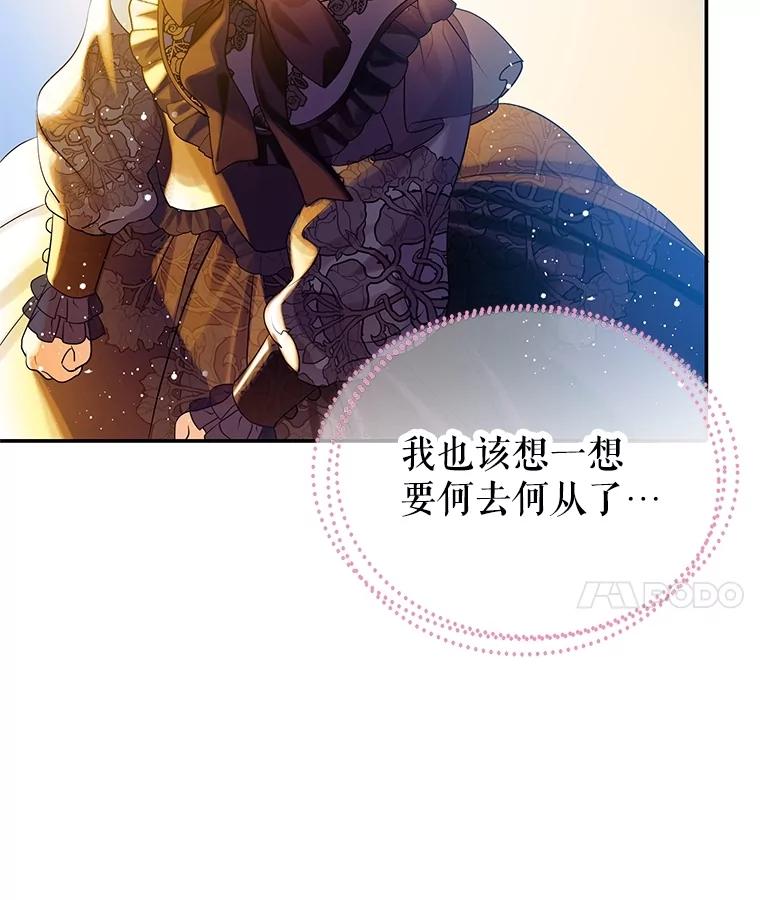 《恶棍家族的继承女》1.转生成平民 第92页