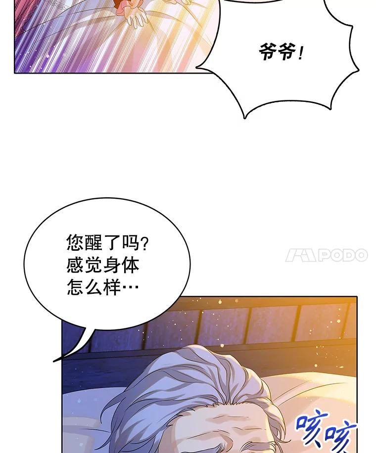 《恶棍家族的继承女》1.转生成平民 第48页