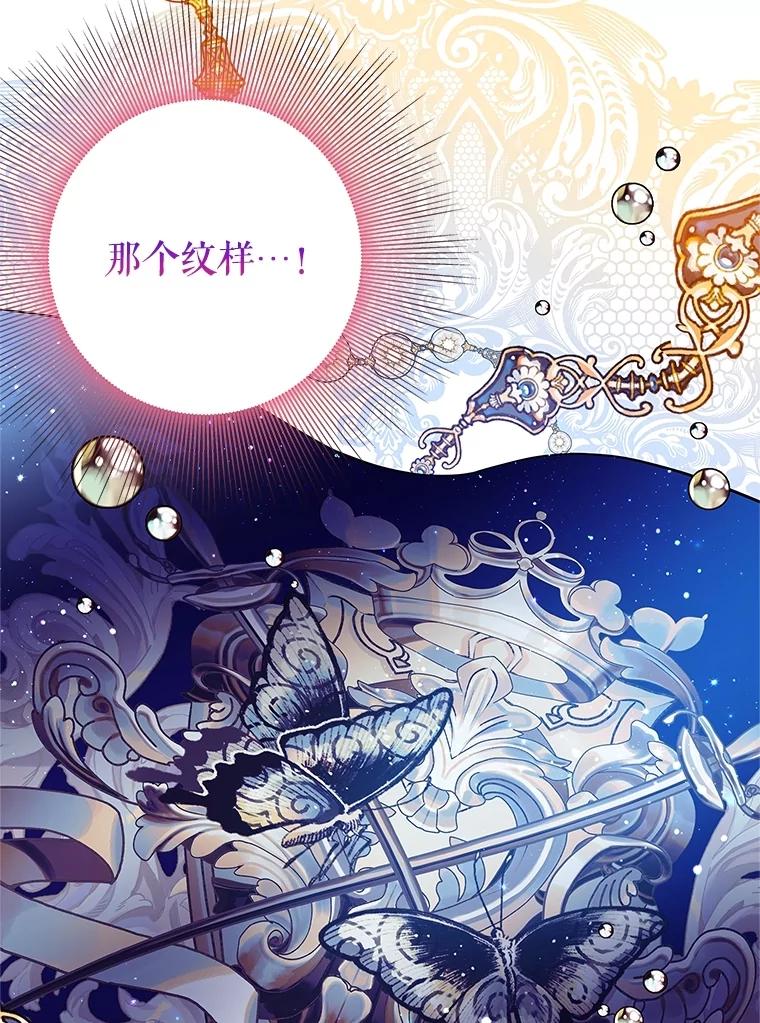 《恶棍家族的继承女》1.转生成平民 第119页