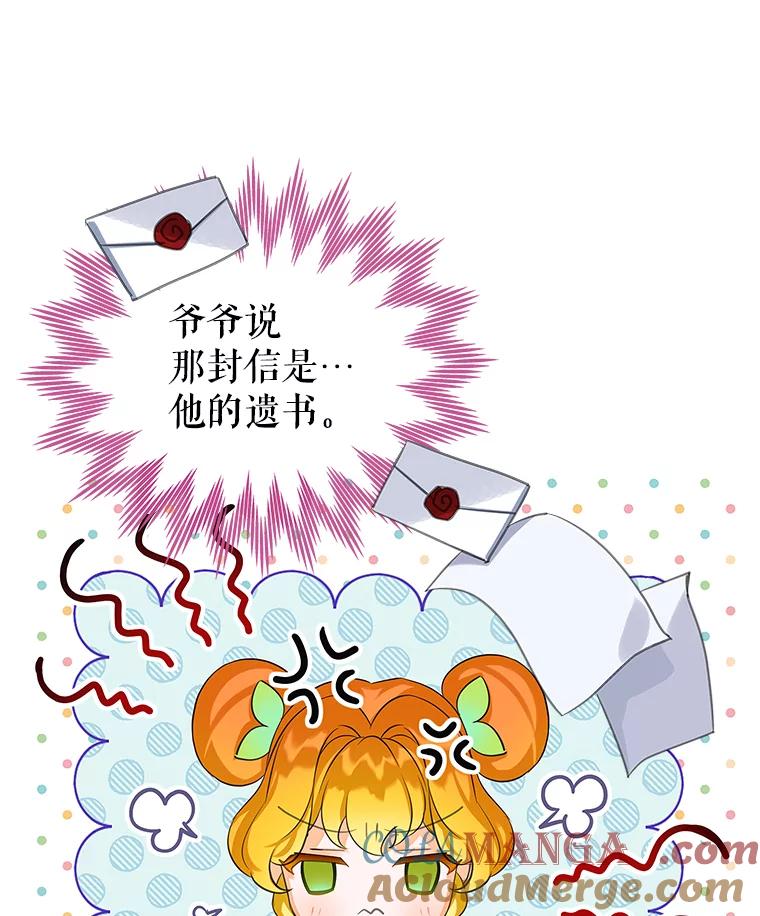 《恶棍家族的继承女》1.转生成平民 第53页