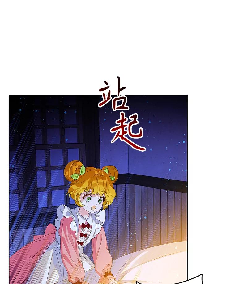 《恶棍家族的继承女》1.转生成平民 第47页