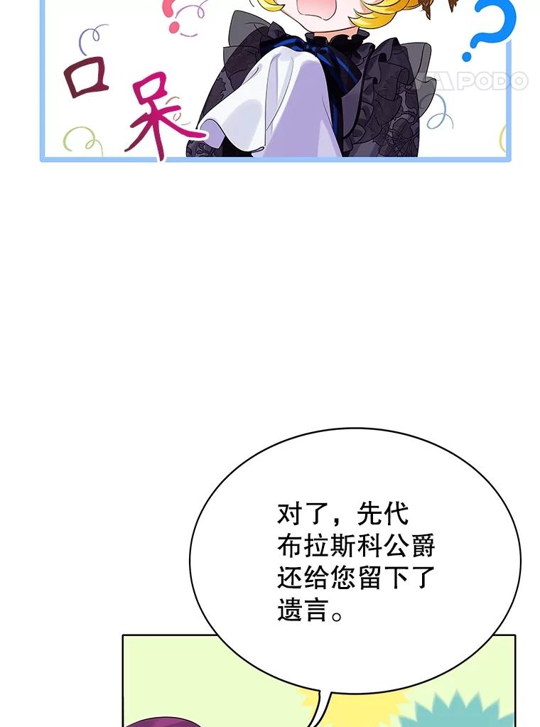 《恶棍家族的继承女》1.转生成平民 第122页